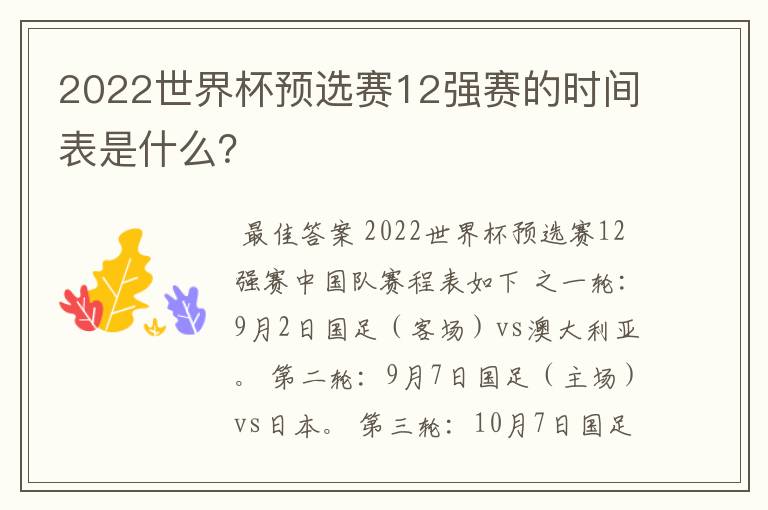 2022世界杯预选赛12强赛的时间表是什么?