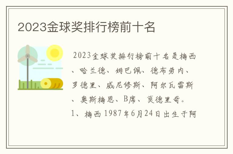2023金球奖排行榜前十名