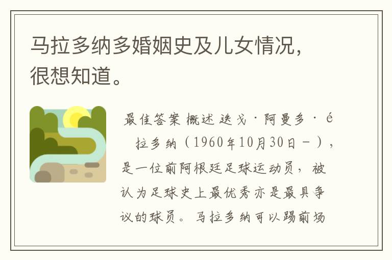 马拉多纳多婚姻史及儿女情况,很想知道。