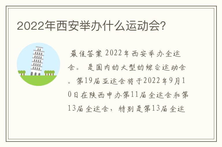 2022年西安举办什么运动会?