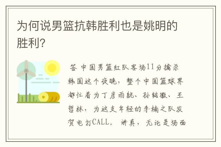 为何说男篮抗韩胜利也是姚明的胜利?