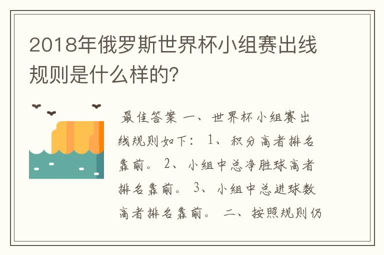 2018年俄罗斯世界杯小组赛出线规则是什么样的?
