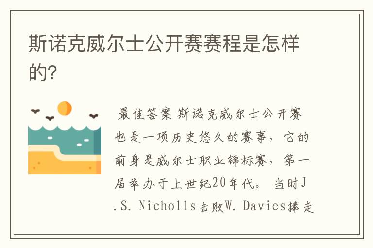 斯诺克威尔士公开赛赛程是怎样的?