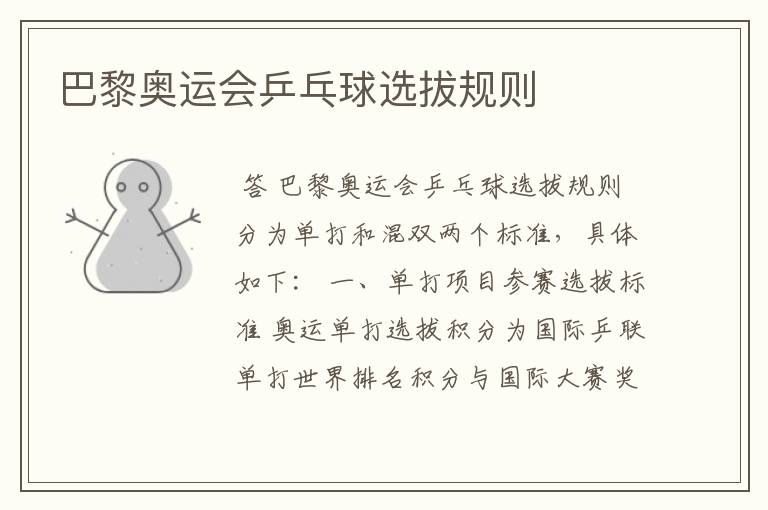 巴黎奥运会乒乓球选拔规则