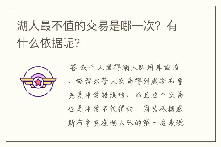湖人最不值的交易是哪一次?有什么依据呢?