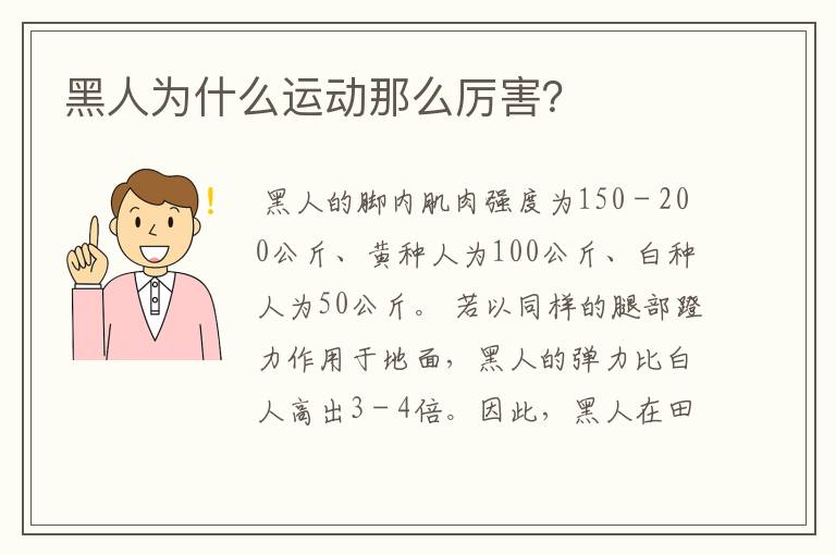 黑人为什么运动那么厉害?