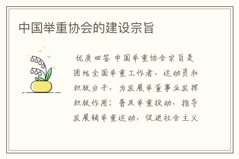 中国举重协会的建设宗旨