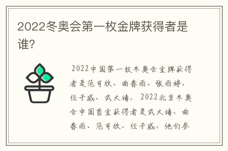 2022冬奥会第一枚金牌获得者是谁?