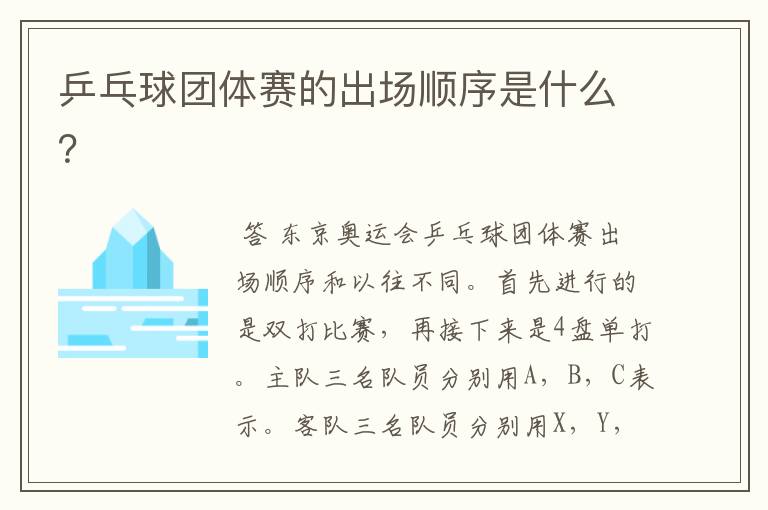 乒乓球团体赛的出场顺序是什么?