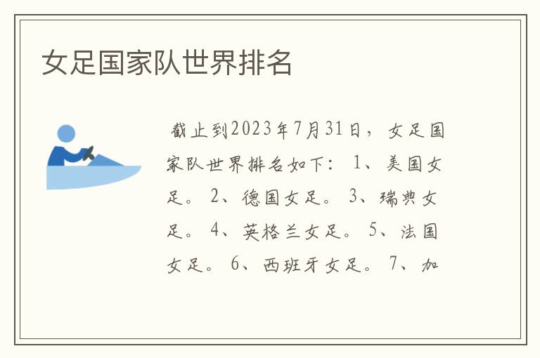 女足国家队世界排名