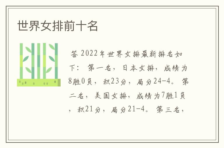 世界女排前十名