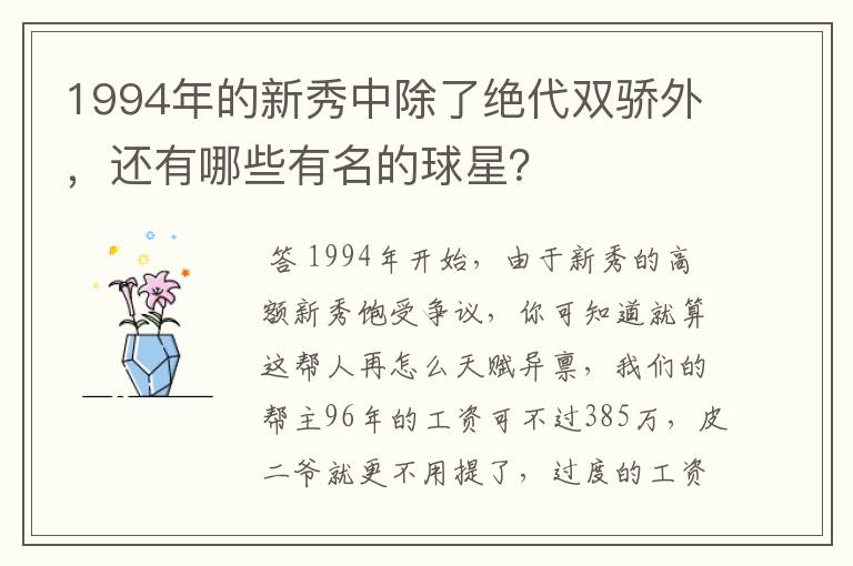 1994年的新秀中除了绝代双骄外,还有哪些有名的球星?