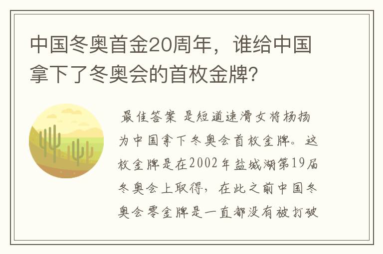 中国冬奥首金20周年,谁给中国拿下了冬奥会的首枚金牌?