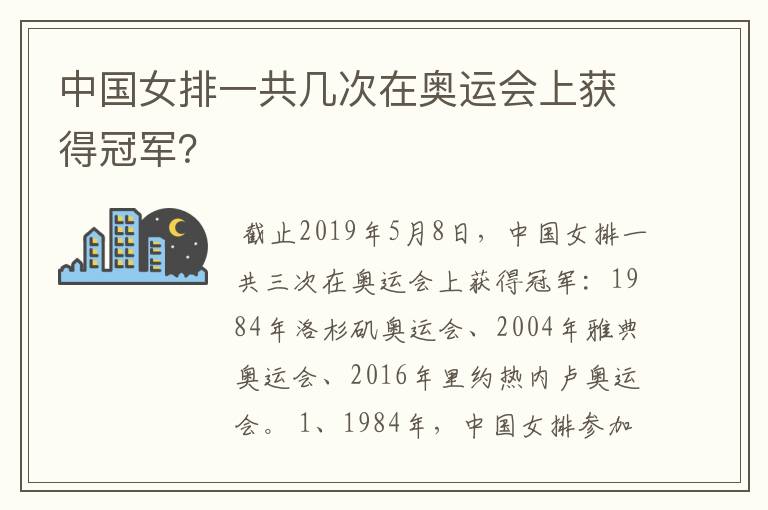 中国女排一共几次在奥运会上获得冠军?