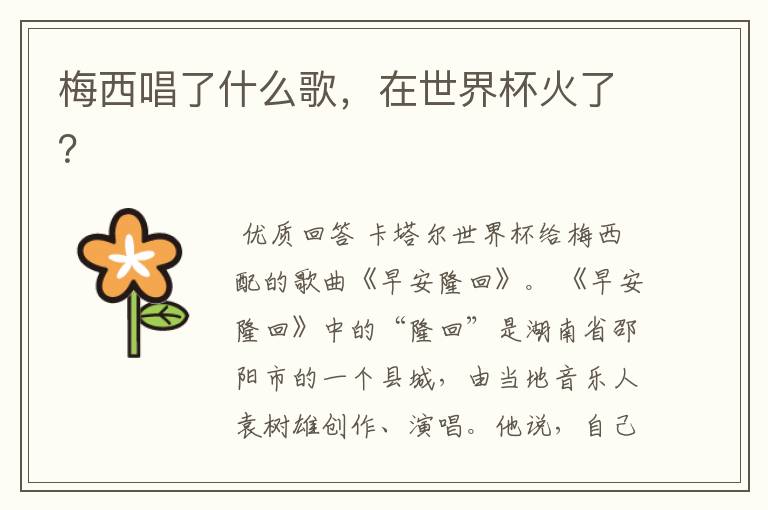 梅西唱了什么歌,在世界杯火了?