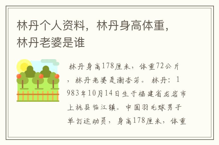 林丹个人资料,林丹身高体重,林丹老婆是谁