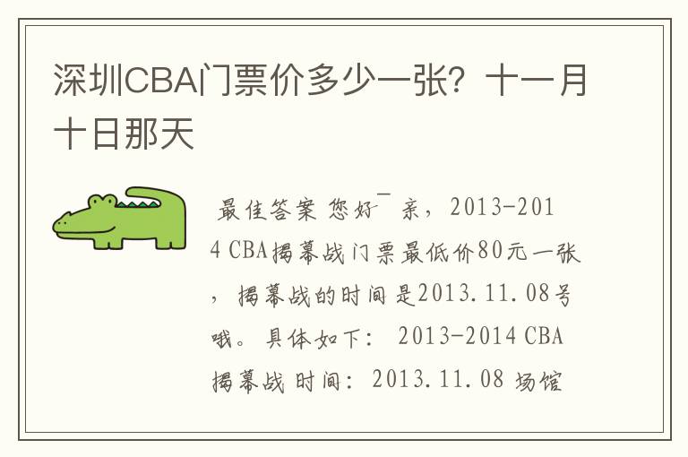 深圳CBA门票价多少一张?十一月十日那天