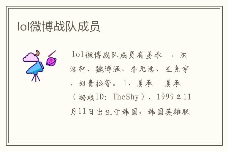 lol微博战队成员