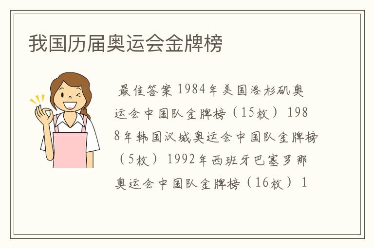 我国历届奥运会金牌榜