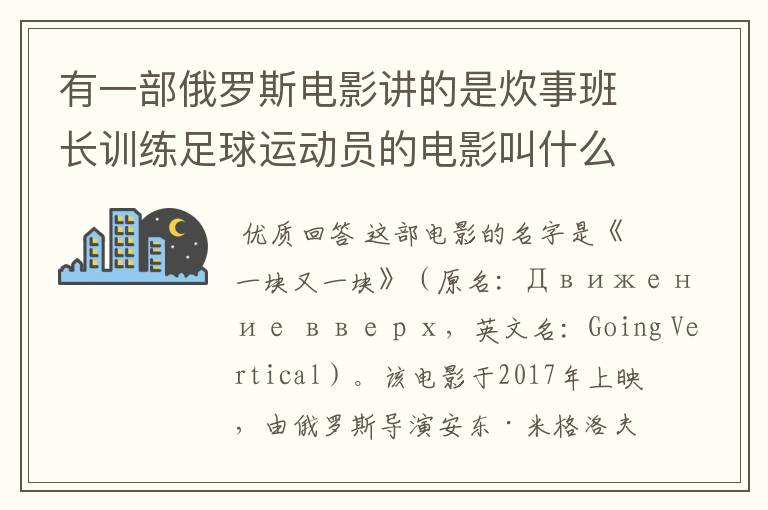 有一部俄罗斯电影讲的是炊事班长训练足球运动员的电影叫什么名字呀？