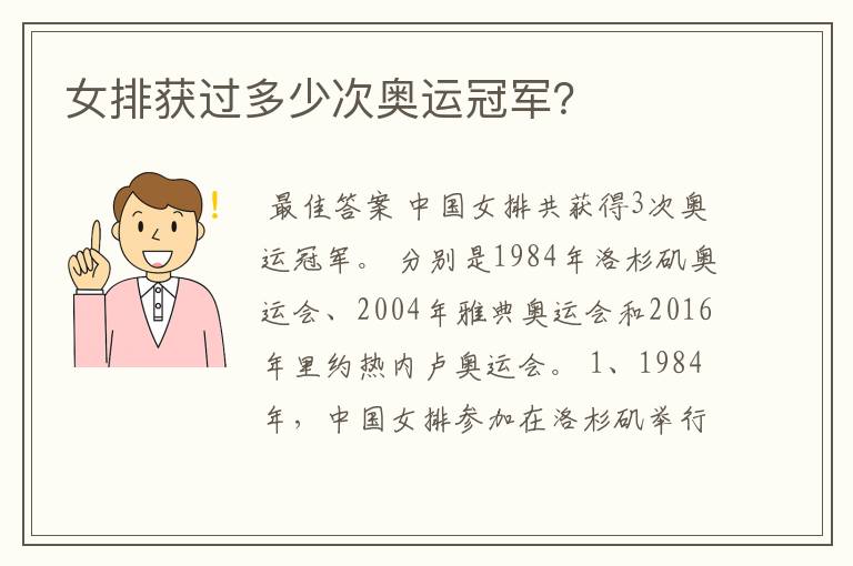 女排获过多少次奥运冠军?