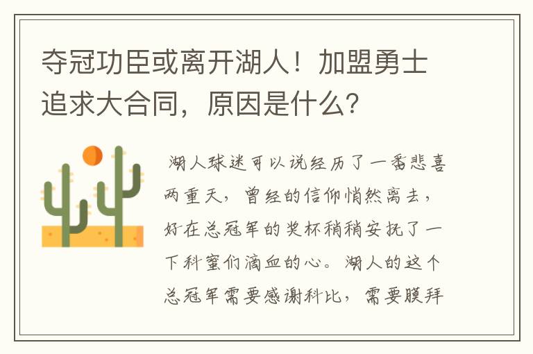 夺冠功臣或离开湖人!加盟勇士追求大合同,原因是什么?