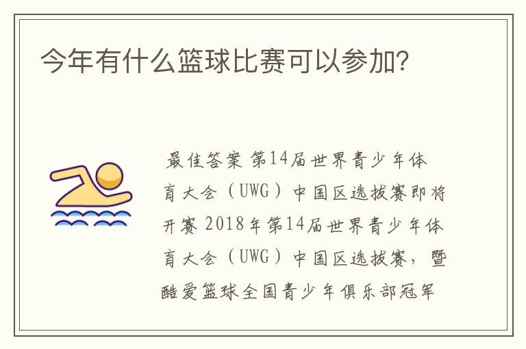 今年有什么篮球比赛可以参加?
