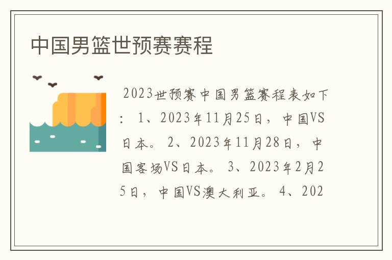 中国男篮世预赛赛程