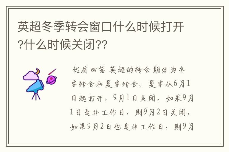 英超冬季转会窗口什么时候打开?什么时候关闭??