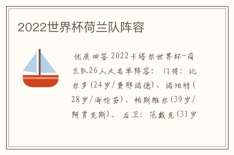 2022世界杯荷兰队阵容