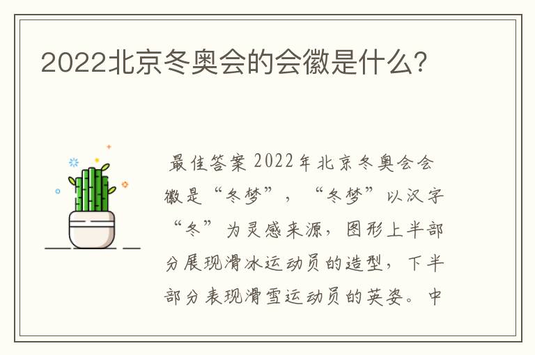 2022北京冬奥会的会徽是什么?