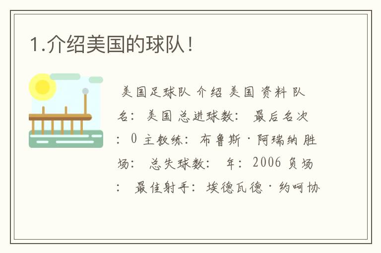 1.介绍美国的球队!