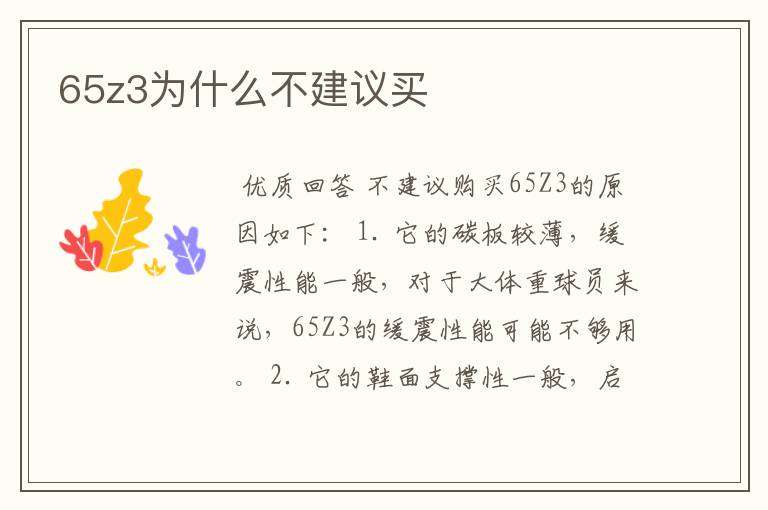 65z3为什么不建议买
