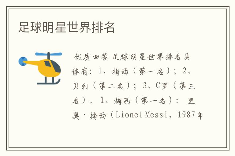 足球明星世界排名