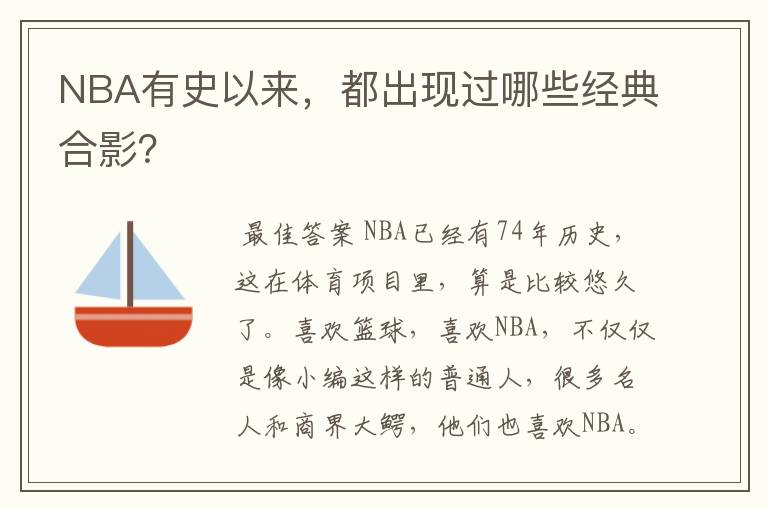 NBA有史以来,都出现过哪些经典合影?