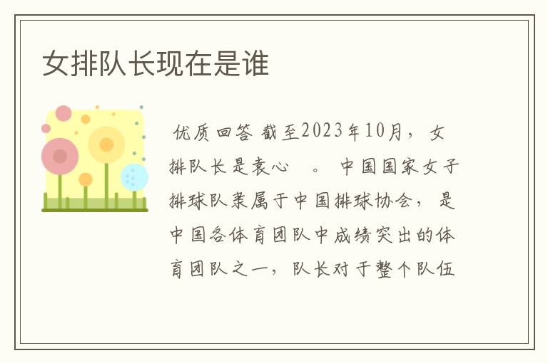 女排队长现在是谁