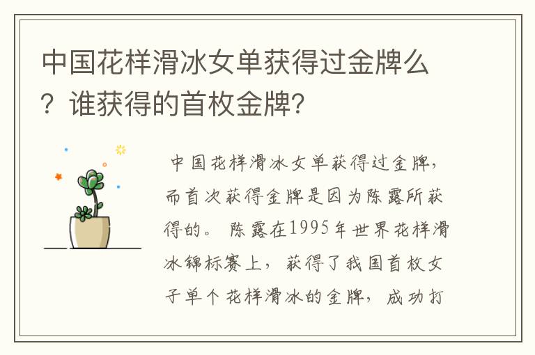 中国花样滑冰女单获得过金牌么?谁获得的首枚金牌?