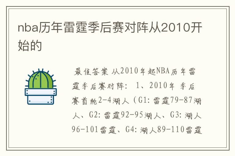 nba历年雷霆季后赛对阵从2010开始的