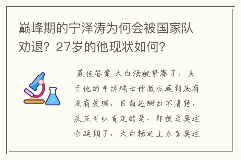 巅峰期的宁泽涛为何会被国家队劝退?27岁的他现状如何?