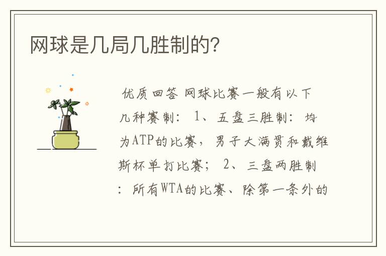 网球是几局几胜制的?