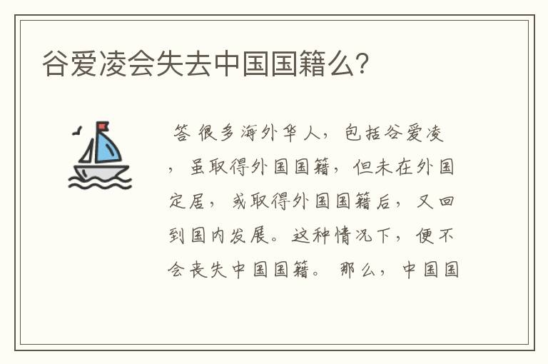 谷爱凌会失去中国国籍么?