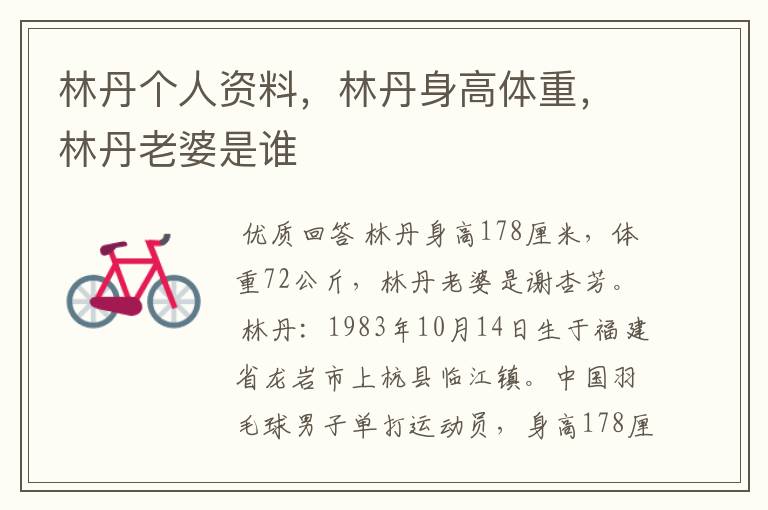 林丹个人资料,林丹身高体重,林丹老婆是谁