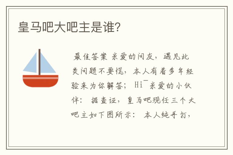 皇马吧大吧主是谁?