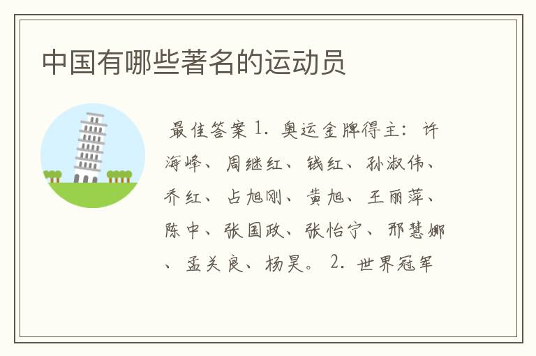 中国有哪些著名的运动员