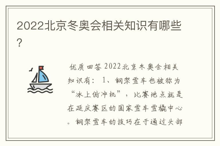 2022北京冬奥会相关知识有哪些?
