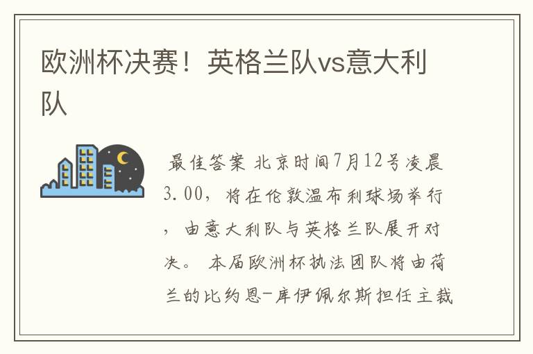 欧洲杯决赛!英格兰队vs意大利队