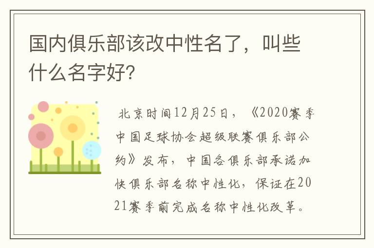 国内俱乐部该改中性名了,叫些什么名字好?