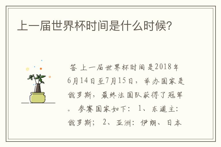 上一届世界杯时间是什么时候?