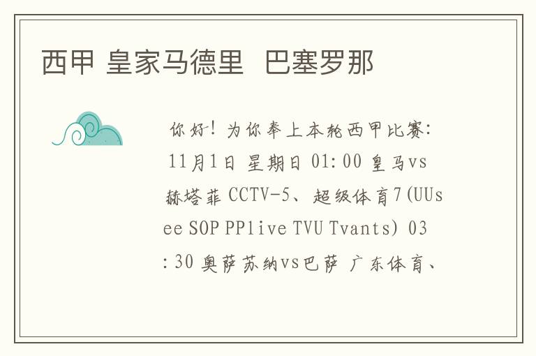 西甲 皇家马德里 巴塞罗那