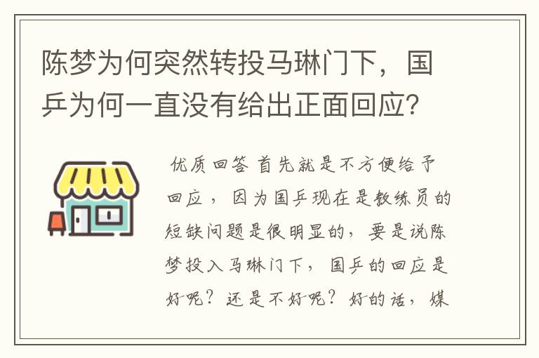 陈梦为何突然转投马琳门下,国乒为何一直没有给出正面回应?
